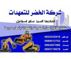 شركة الخضر للتعهدات