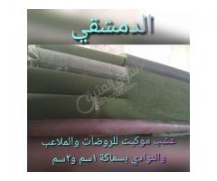 الدمشقي للديكور