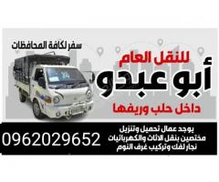 نقليات أبو عبدو - صورة 1/3