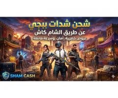 شحن جميع التطبيقات والالعاب عن طريق شام كاش