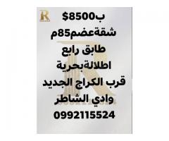شقة للبيع في طرطوس