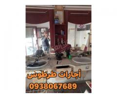 محل حلاقة للأيجار في طرطوس