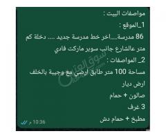 بيت ارضي للبيع في المزة 86 مدرسة