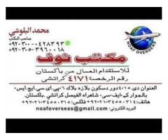 افظل مكتب استقدام في باكستان مكتب معتمد