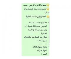 معمل اغذية في حساء