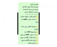 معمل اغذية في حساء