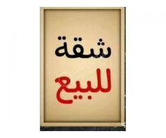شقة للبيع في طرطوس