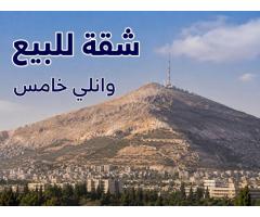 شقة للبيع في ركن الدين