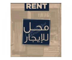 محل للأيجار في طرطوس