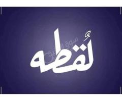 شقة للبيع في المزة ٨٦