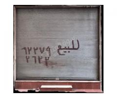 محل تجاري للبيع في حمص