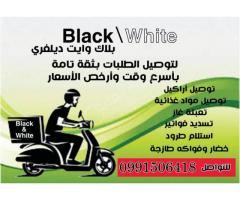 دليفري Black/White في طرطوس
