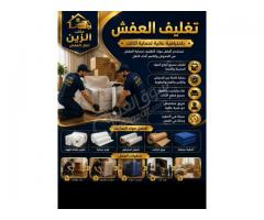 مكتب الزين للنقل ب أمان وثقة وأسعار مناسبة