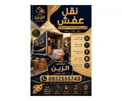 مكتب الزين للنقل ب أمان وثقة وأسعار مناسبة - صورة 5/10