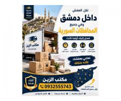 مكتب الزين للنقل ب أمان وثقة وأسعار مناسبة - صورة 4/7