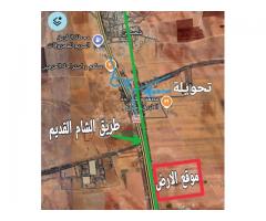 أرض للبيع على طريق الشام