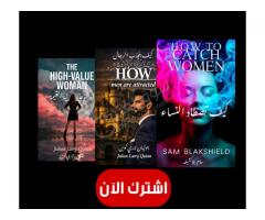 تذكرة دخول سنة كاملة مكتبة +500 كتاب ترند الصادرة حديثا ب 15$ فقط. - صورة 5/5