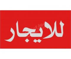 شقة للأيجار في حلب الأعظمية
