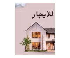 شقة للإيجار