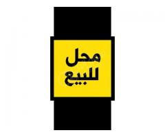 محل للبيع أو الأيجار في التضامن