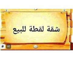شقة للبيع في ركن الدين