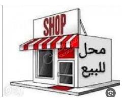 محل أرضي للبيع في طرطوس
