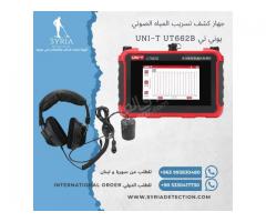 جهاز كشف تسرب المياه الصوتي UNI-T UT662B
