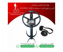 جهاز كشف الذهب والمعادن | XP ICONX WSA من شركة أكس بي الفرنسية