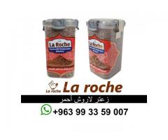 زعتر لاروش - زعتر لاروش فاخر 500 غ - شركة لاروش للاغذية دمشق