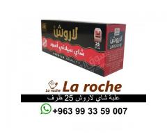 شاي لاروش - شاي لاروش سيلاني فاخر - شركة لاروش للاغذية دمشق - صورة 3/10