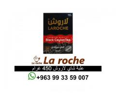 شاي لاروش - شاي لاروش سيلاني فاخر - شركة لاروش للاغذية دمشق - صورة 8/10