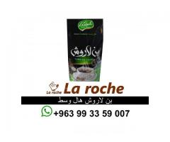 بن لاروش - بن لاروش (سادة - هال وسط - اكسترا) - قهوة لاروش - شركة لاروش للاغذية - صورة 6/10