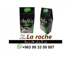 بن لاروش - بن لاروش (سادة - هال وسط - اكسترا) - قهوة لاروش - شركة لاروش للاغذية - صورة 10/10